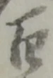 百 위치 확인됨