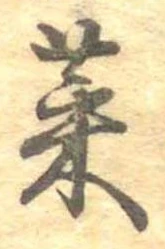 菜 위치 확인됨