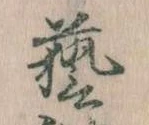 芸 위치 확인됨