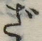 ざ 위치 확인됨