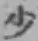 Character 少