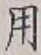Chữ 用