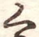 く 위치 확인됨