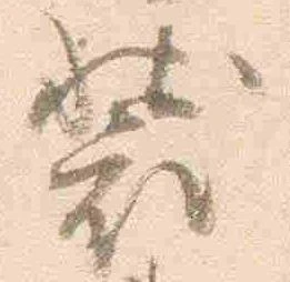 已定位装
