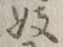 妓 위치 확인됨