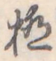 極 위치 확인됨