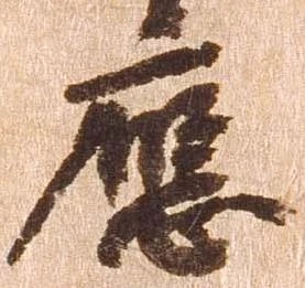 位置定マレル応