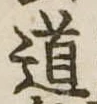 道 위치 확인됨