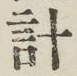 글자 計