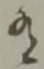有 위치 확인됨