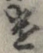 遣 위치 확인됨