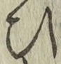 글자 ひ