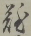 難 위치 확인됨