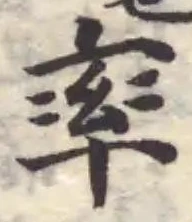 Đã định vị 率