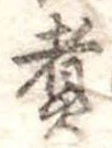 煮 위치 확인됨