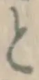 글자 と