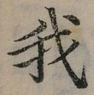 位置 確認된 我