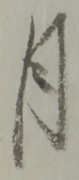 月 위치 확인됨
