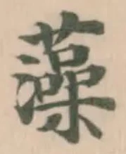 藻 위치 확인됨
