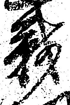 Đã định vị 戦