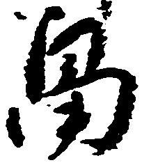 畠 위치 확인됨