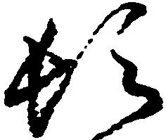 位置定マレル頓