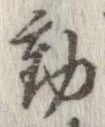 位置 確認된 動