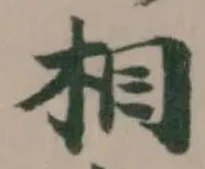 相 위치 확인됨
