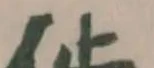 𬿨 위치 확인됨