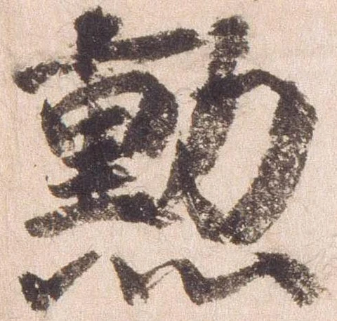 勲 위치 확인됨