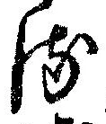𛃸 위치 확인됨