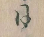 日の位置