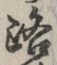 位置 確認된 路