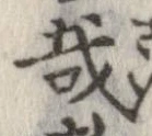 哉 위치 확인됨