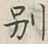 Character 別