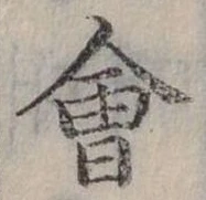 Đã định vị 會
