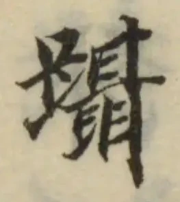 躡 위치 확인됨