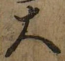 大 위치 확인됨