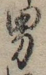 位置 確認된 男