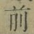 Character 前