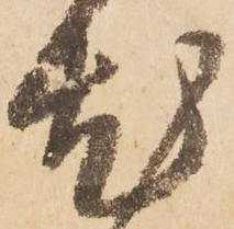 已定位尤
