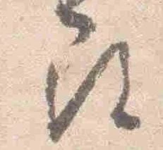 已定位尋
