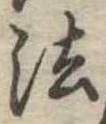 法 위치 확인됨