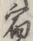 位置 確認된 宿