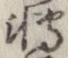 位置 確認된 未指定