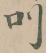 𠮧 위치 확인됨
