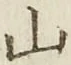 文字 山