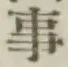 글자 事