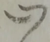 岩 위치 확인됨