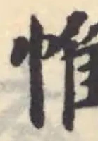 帷の位置